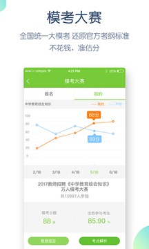 教师招聘万题库截图