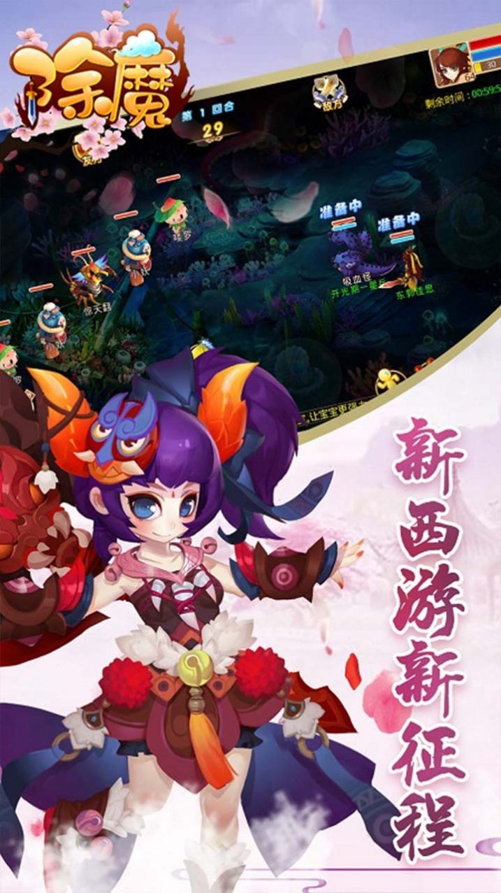 除魔降魔篇截图3