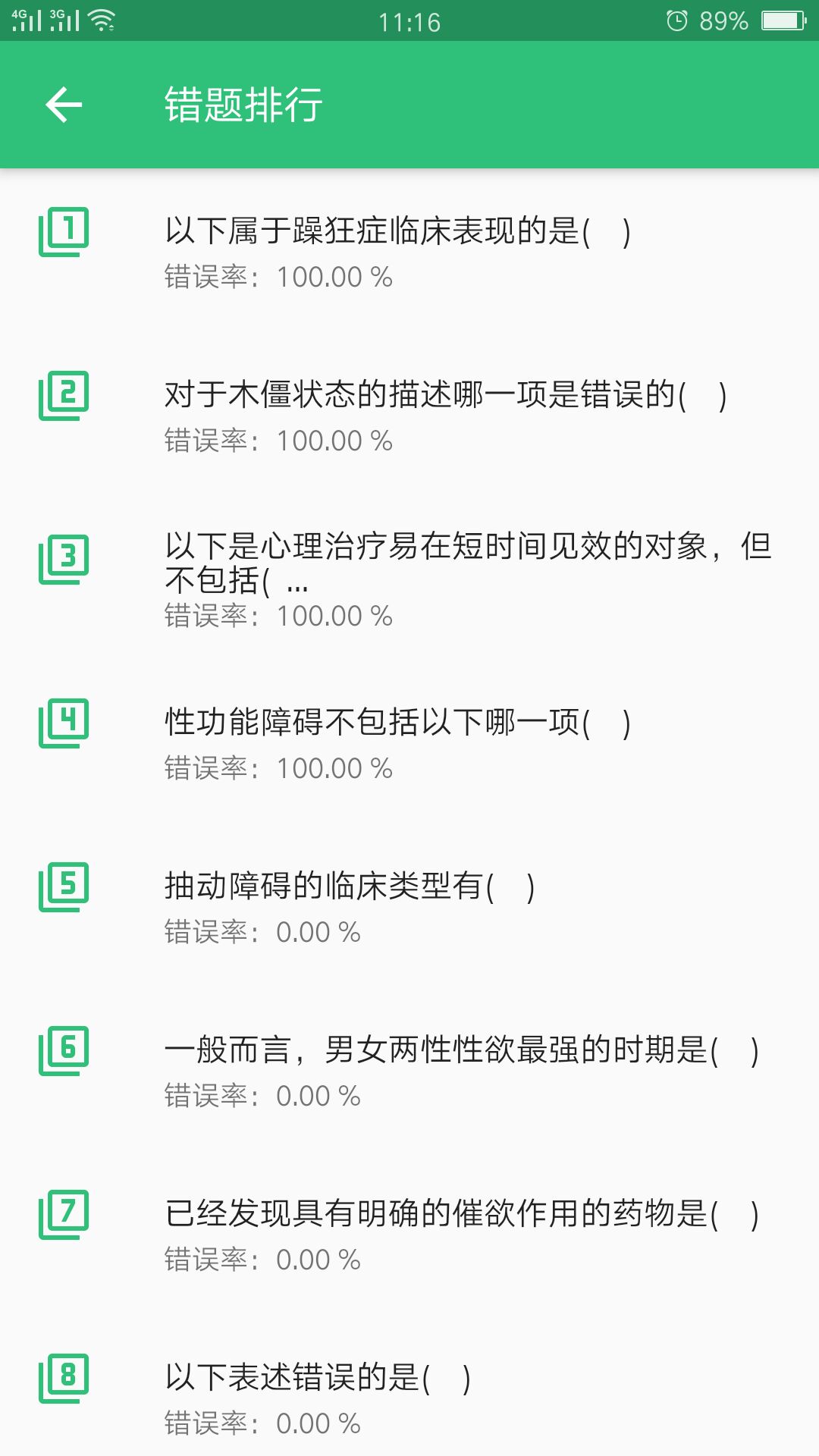 心理治疗师v1.1.6截图1