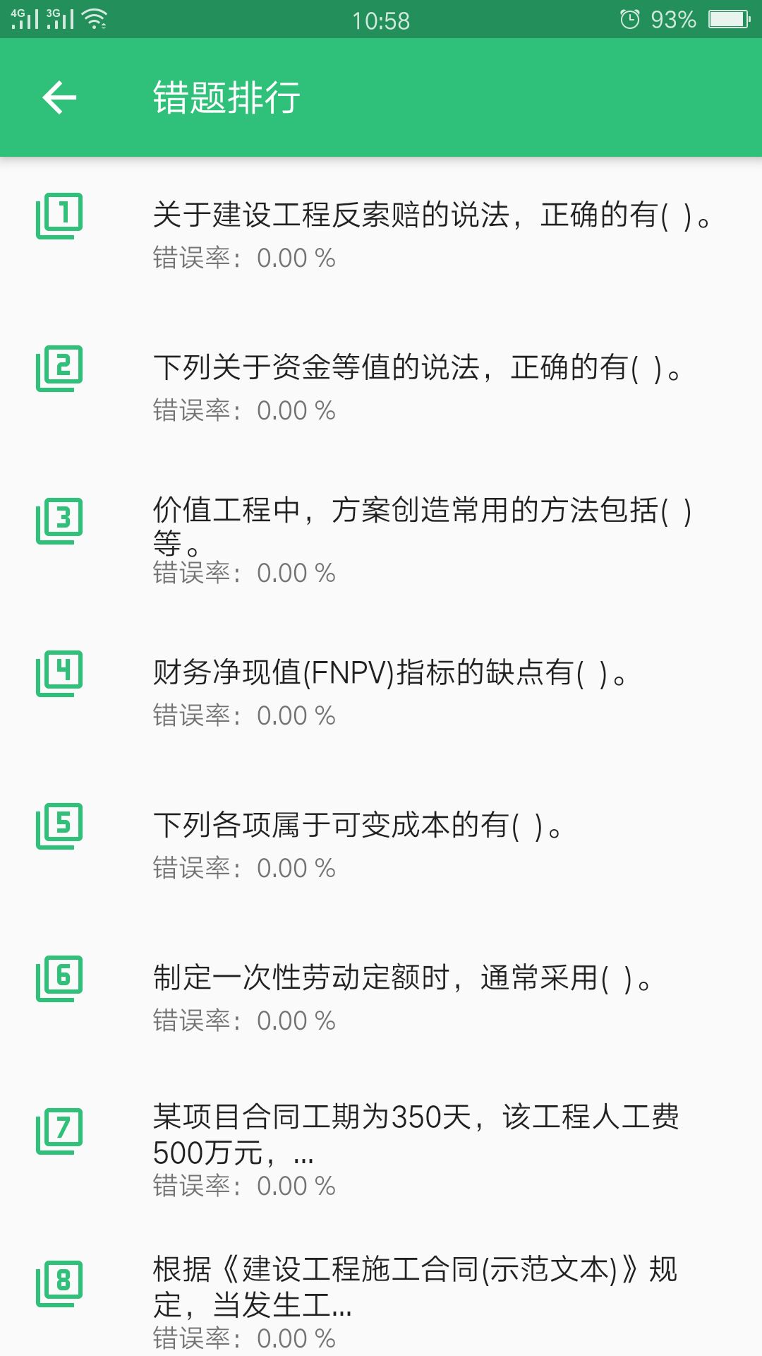 一级建造师机电工程v1.1.6截图2