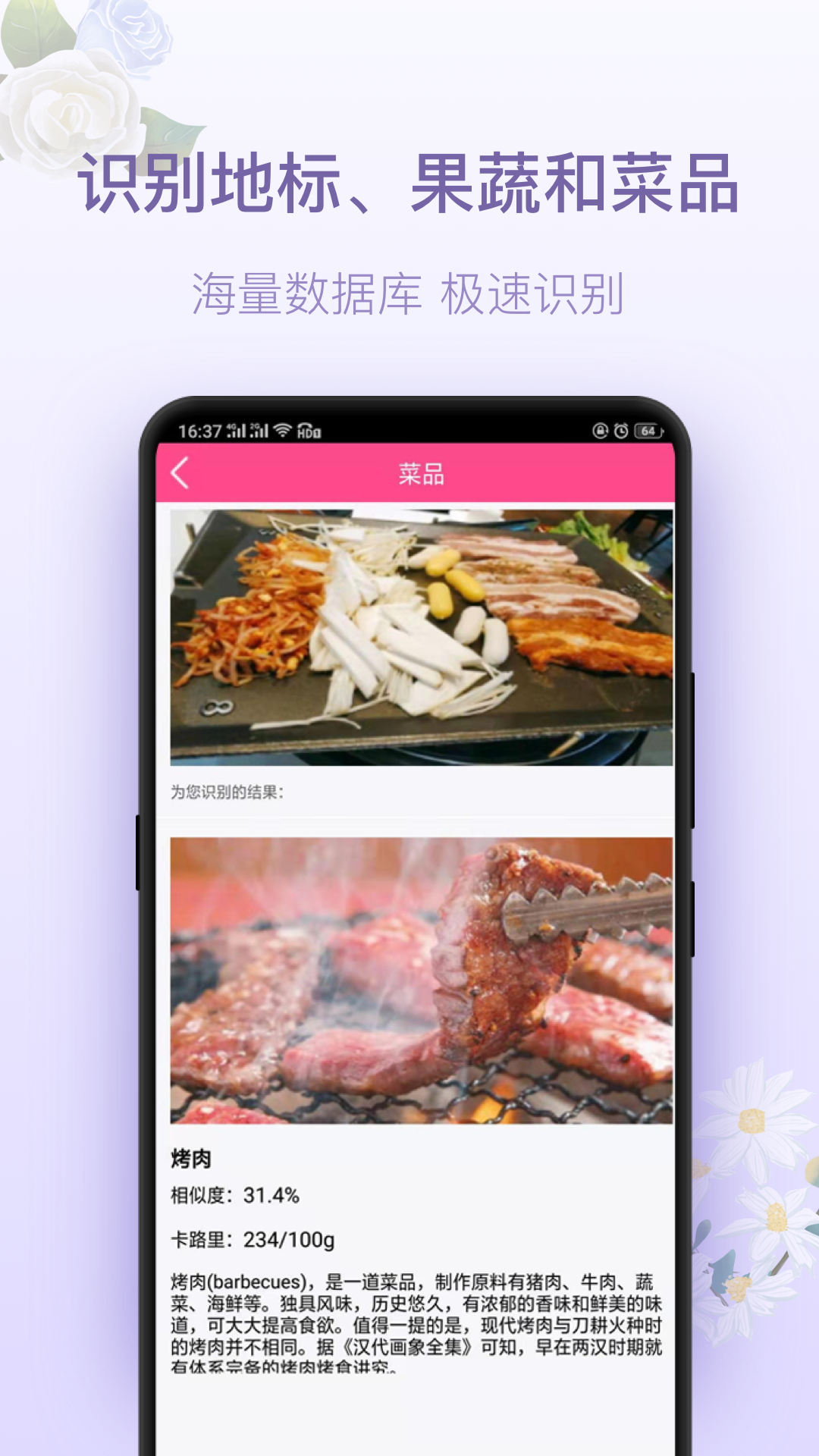 拍照識(shí)花神器截圖預(yù)覽