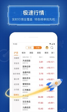 股票通截圖