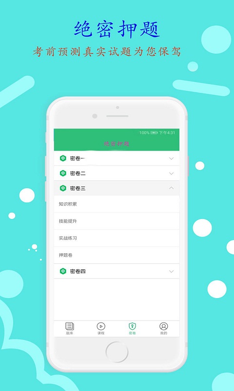 注册安全工程师丰题库v1.1.6截图4