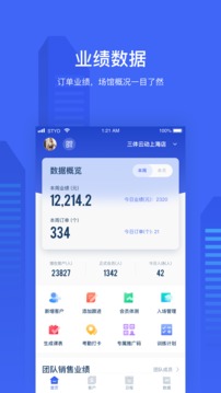 三體云管家截圖