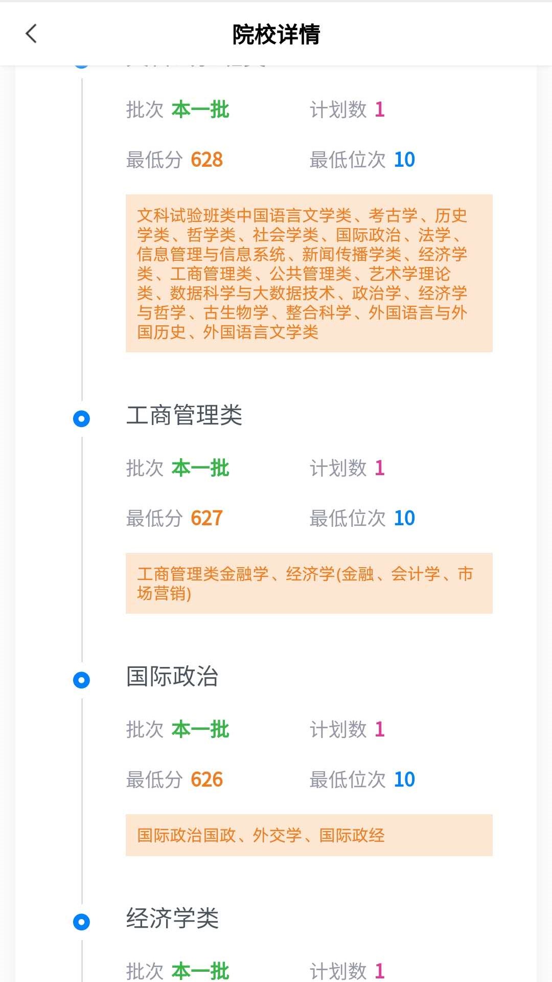 上大学高考志愿填报v2.7.0截图4