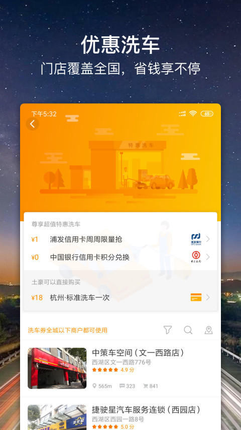 车点点v8.9.2截图2