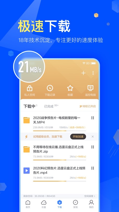 迅雷v7.06.0.7081截图2