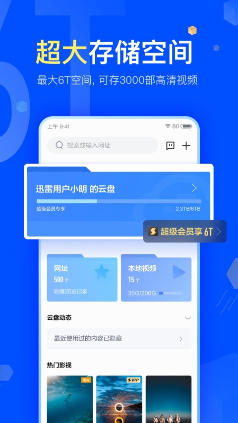 迅雷v7.06.0.7081截图1