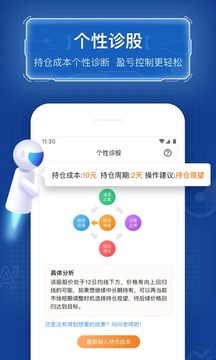 股票通截圖
