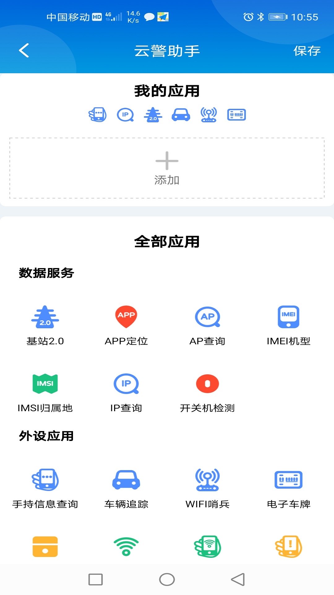 云警助手v2.6.3截图4