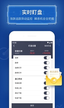 股票通截圖