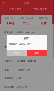 速诺达司机端应用截图3