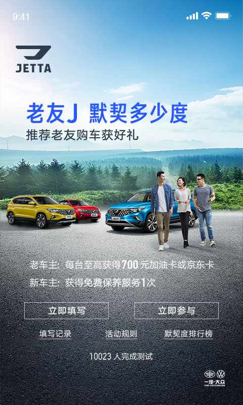 JETTA捷達(dá)截圖預(yù)覽
