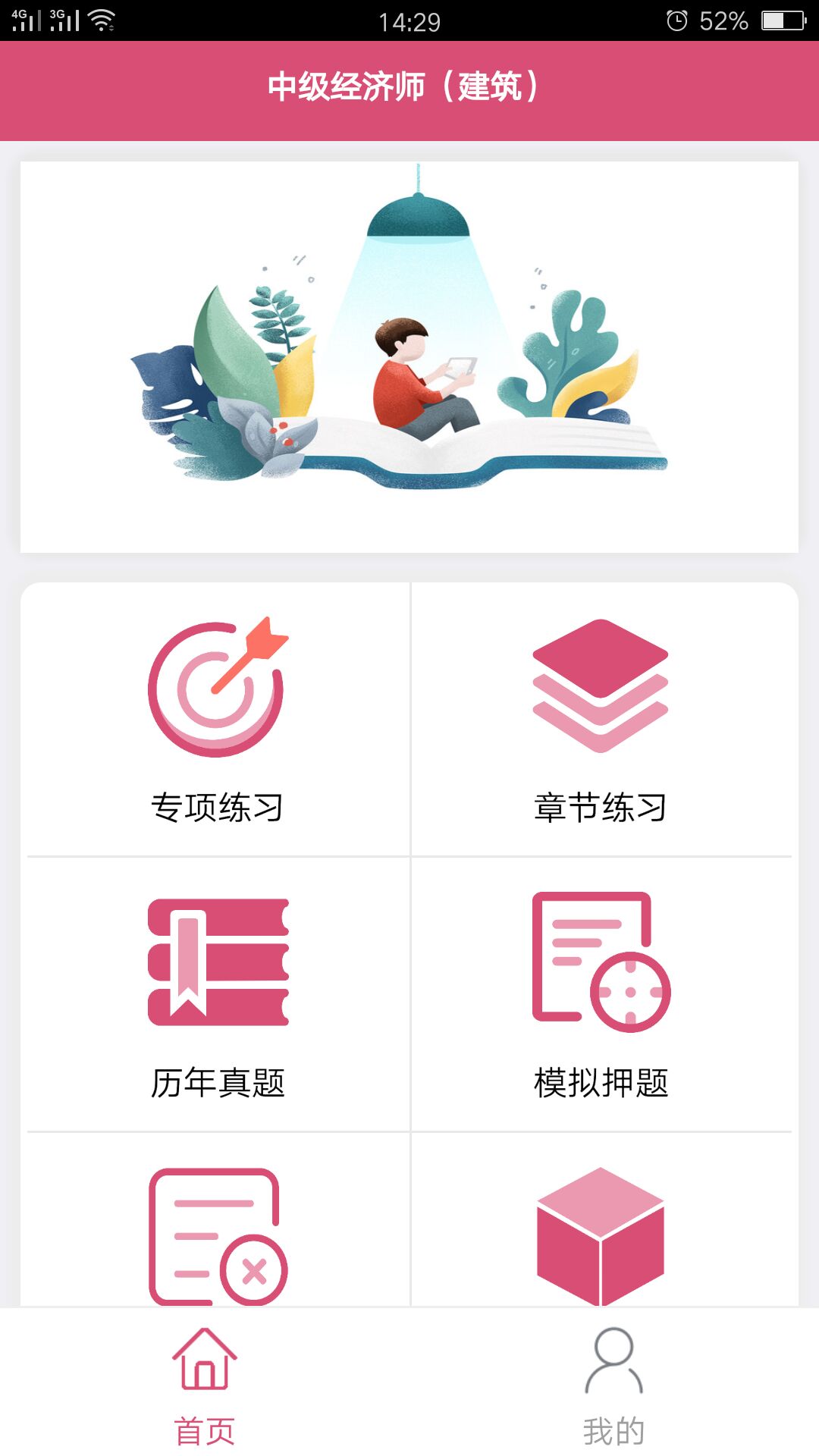 中级经济师建筑经济v1.1.6截图4