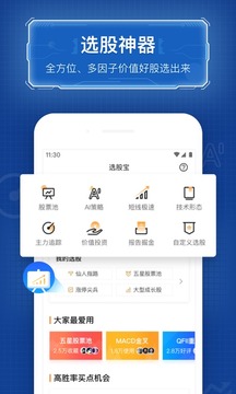 股票通截圖