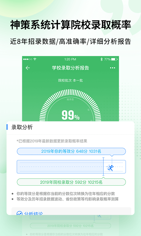 完美志愿v7.1.8截图5