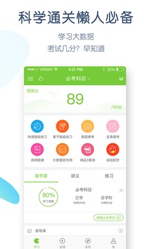 教师招聘万题库截图