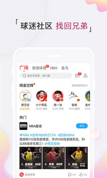 新浪體育截圖