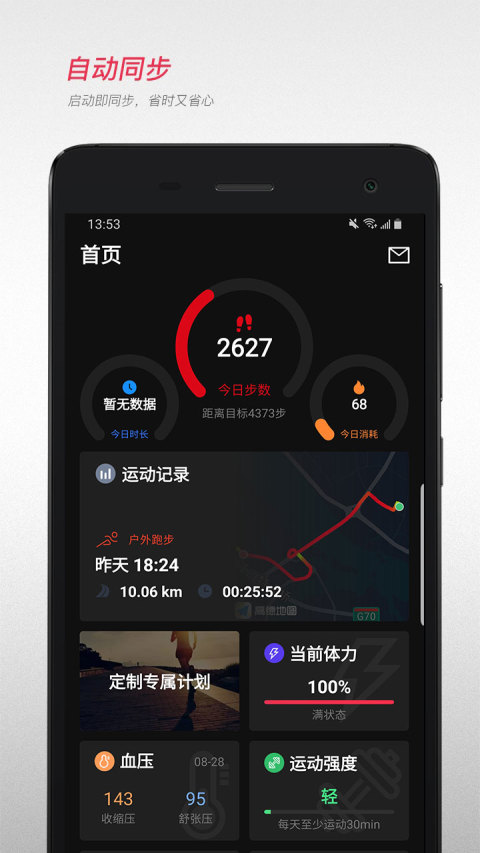 宜准跑步v3.5.1release.build(142)截图1