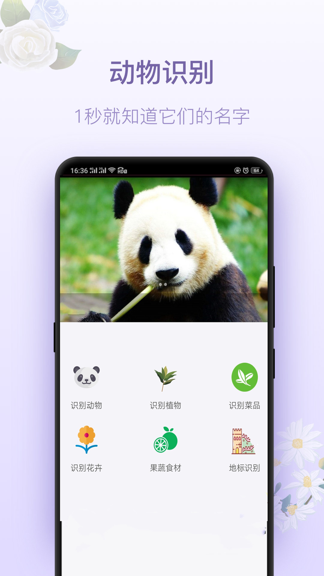 拍照識(shí)花神器截圖預(yù)覽