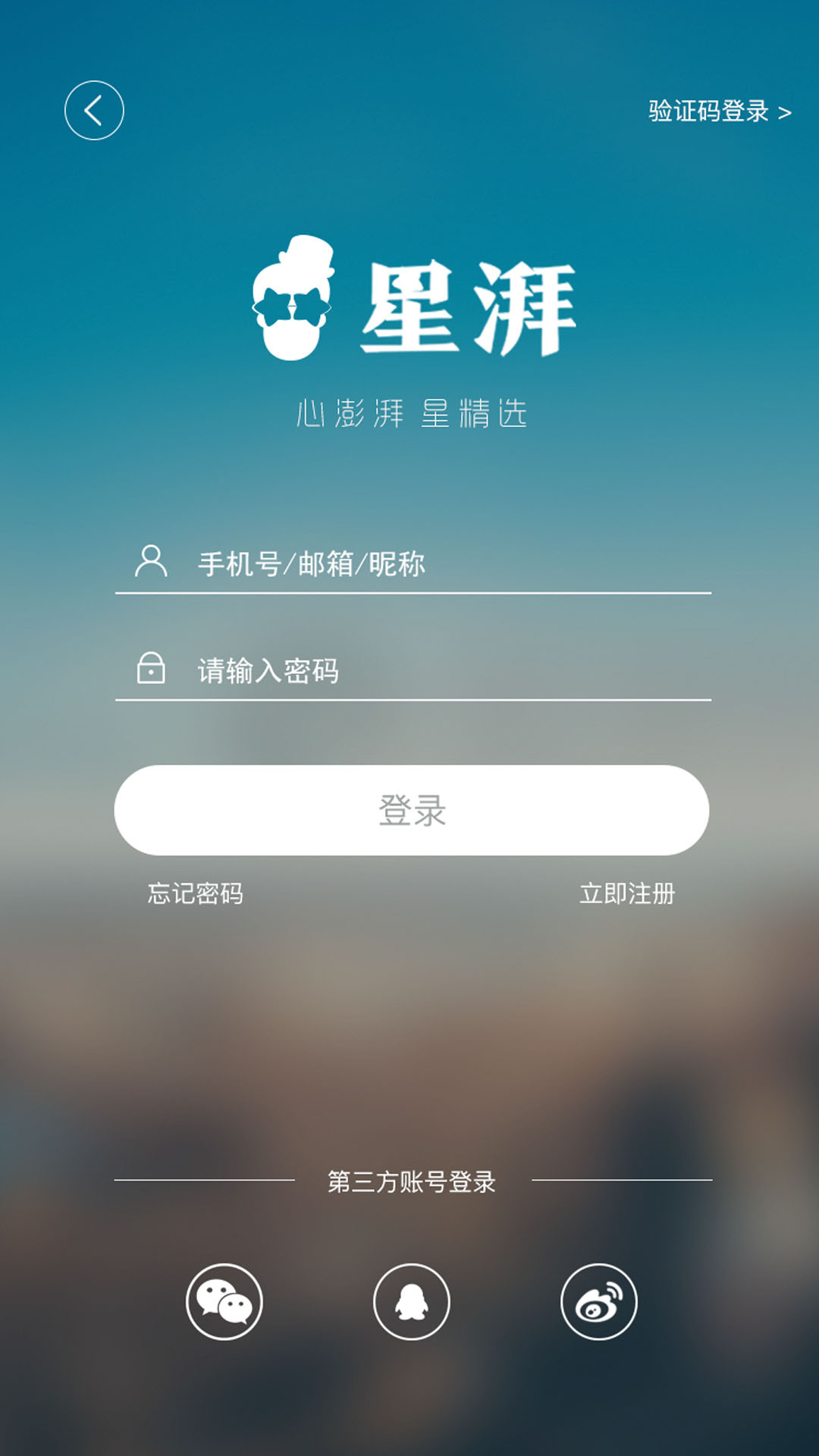 星湃截图2