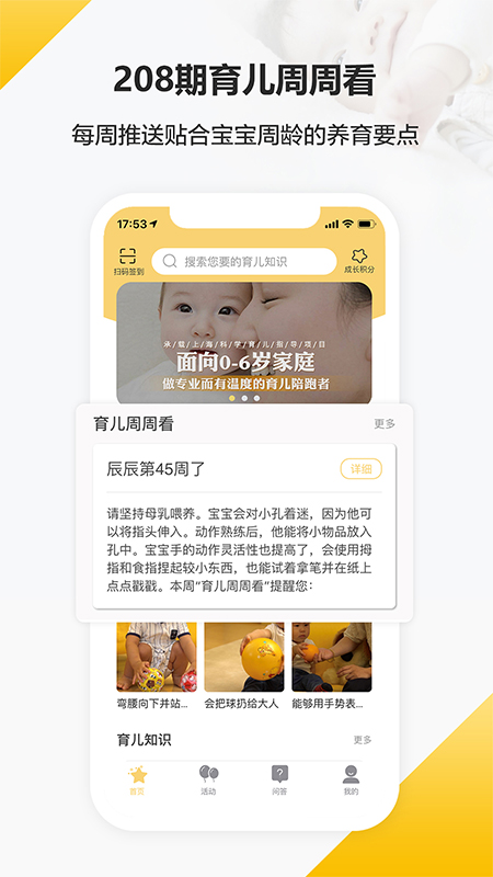 育之有道v2.3.12截图1