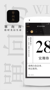 單向歷截圖