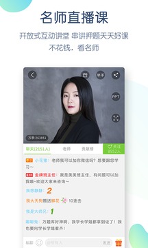 教师招聘万题库截图