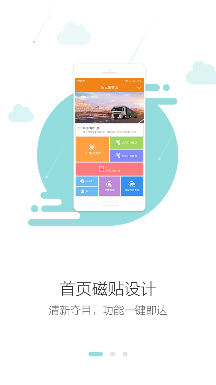 货云集物流截图2