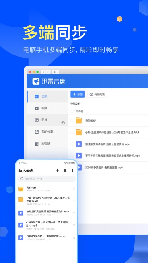 迅雷v7.06.0.7081截图5