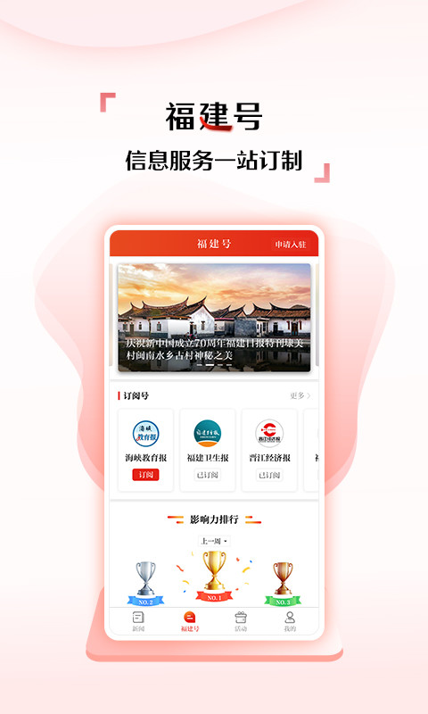 新福建v5.1.1截图2