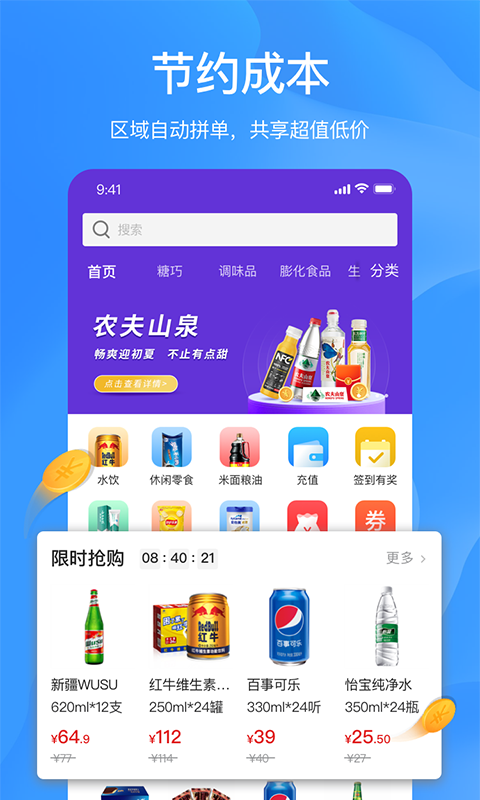 拼便宜v4.6.1截图1