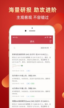 長(zhǎng)江期貨交易通截圖