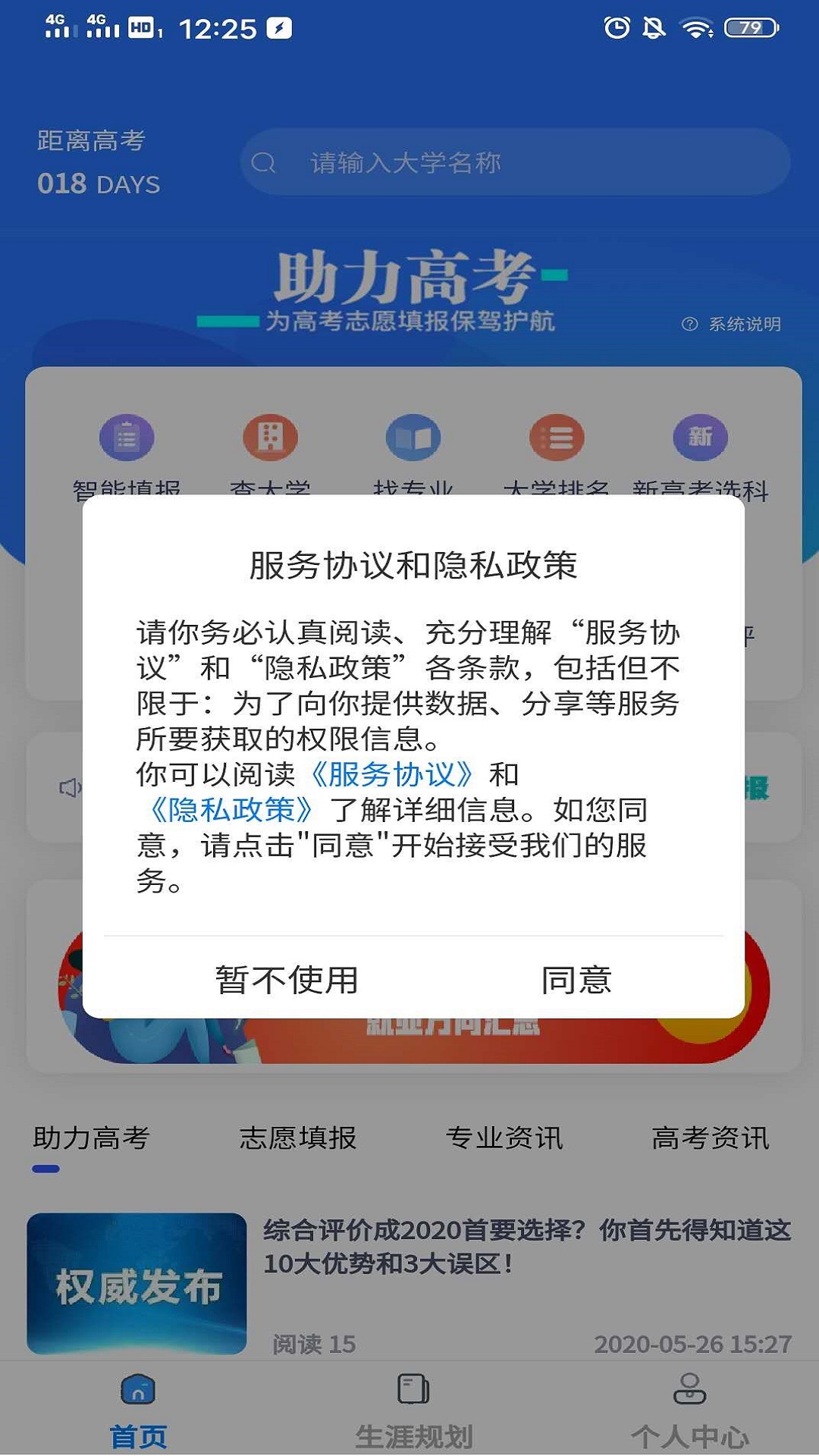 上大学高考志愿填报v2.7.0截图1