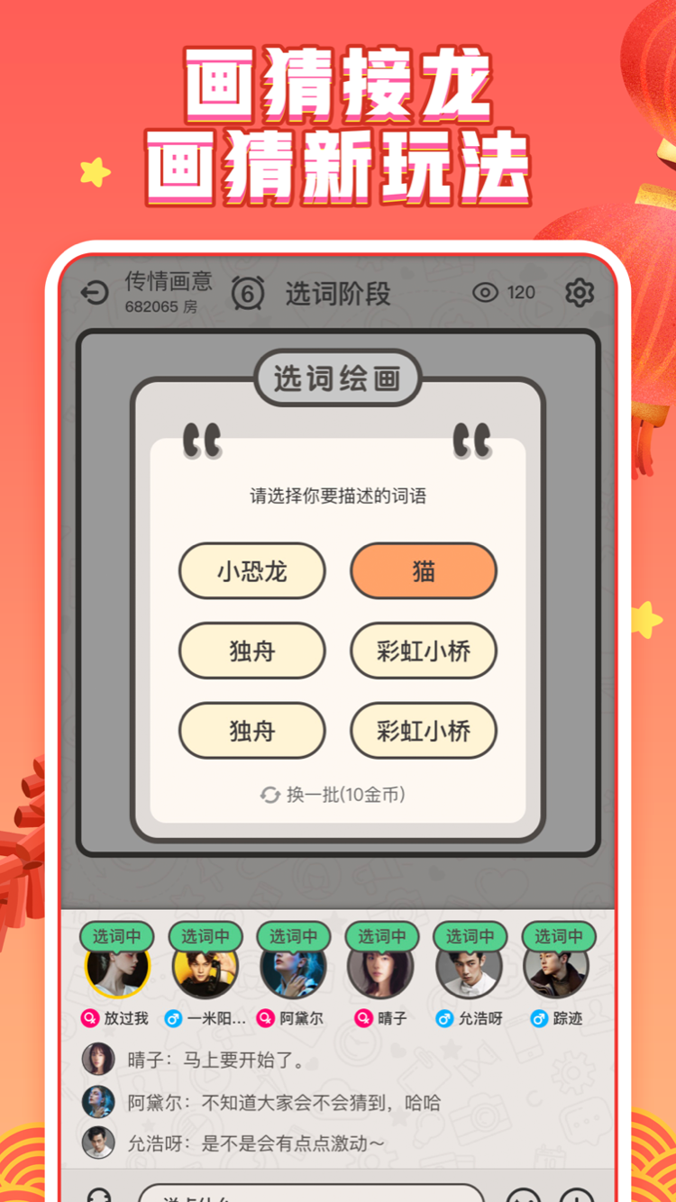 你畫(huà)我猜截圖預(yù)覽