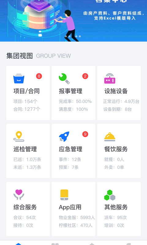 物业金服v6.1.9截图2