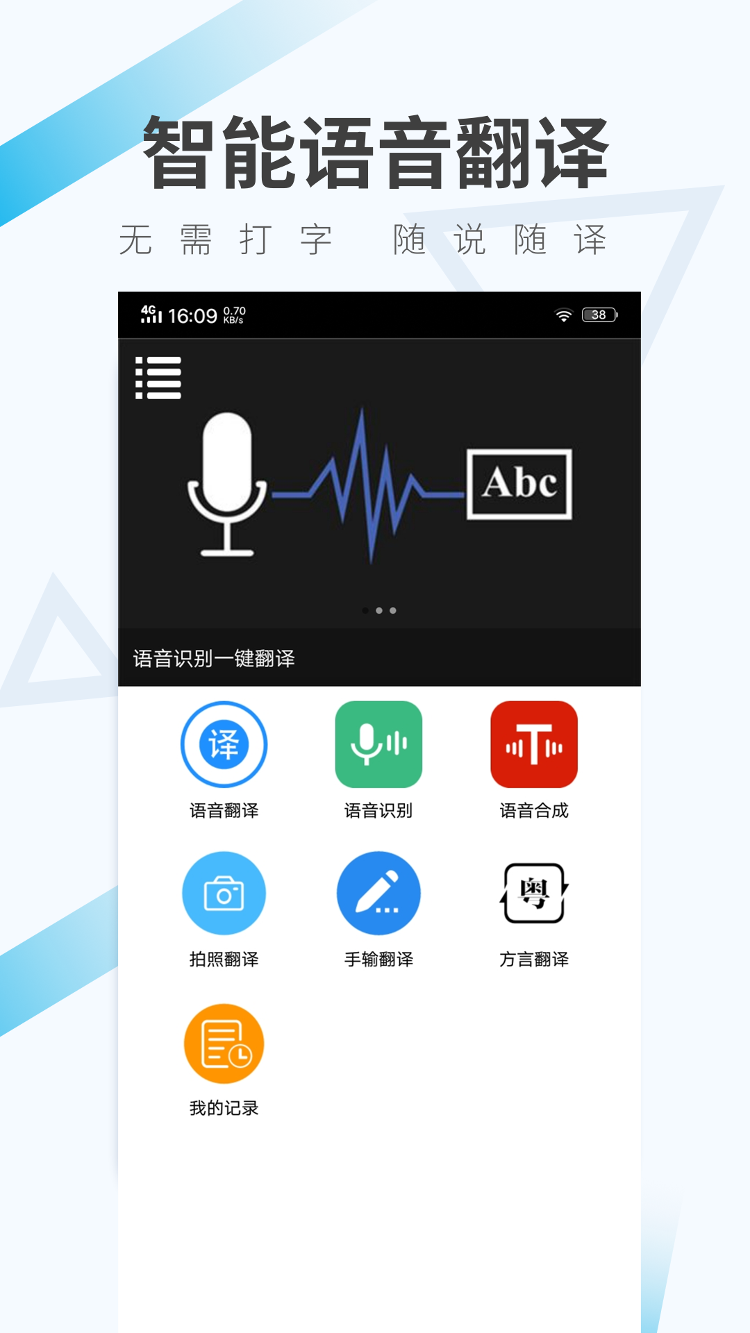 语音翻译v3.9.8截图1