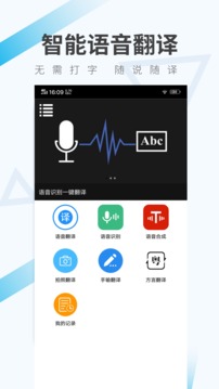 語音翻譯截圖