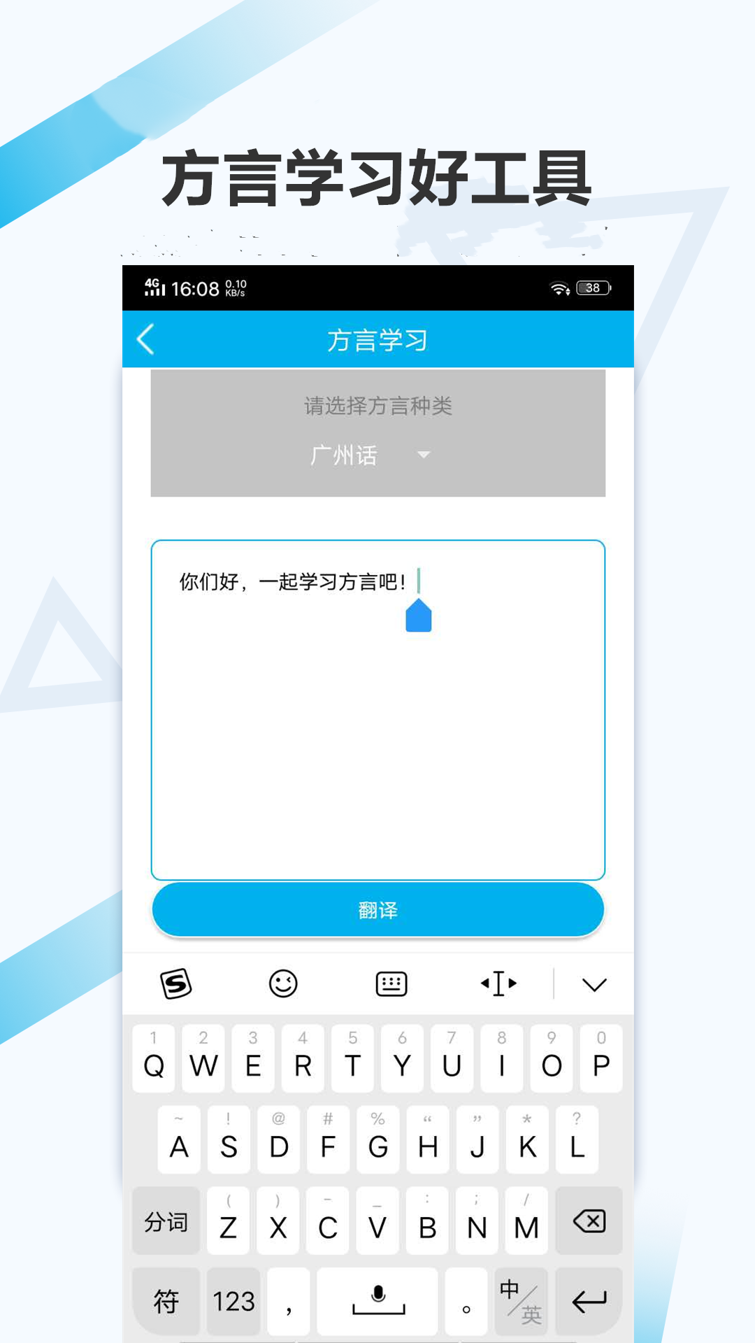 语音翻译v3.9.8截图5