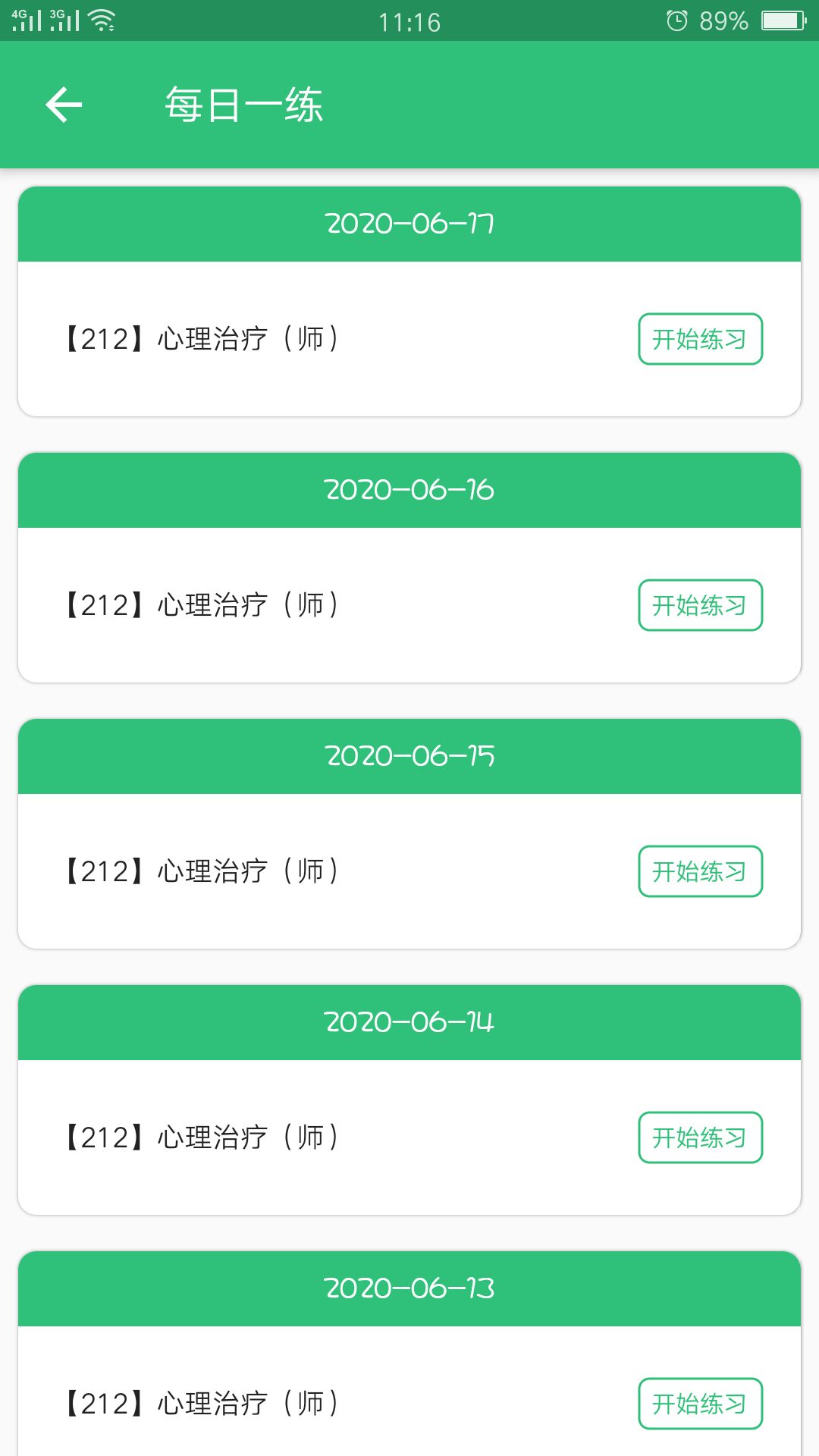 心理治疗师v1.1.6截图4