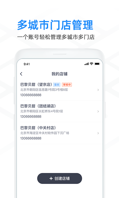 闪送商家版v3.4.61截图4