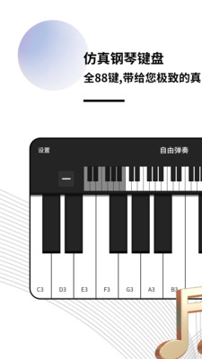 指尖钢琴模拟器截图1