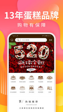 甜趣蛋糕截圖