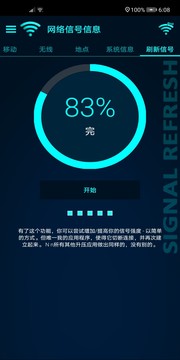 网络信号信息 Network Signal Info截图