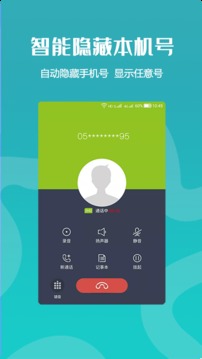 高清網(wǎng)絡電話截圖