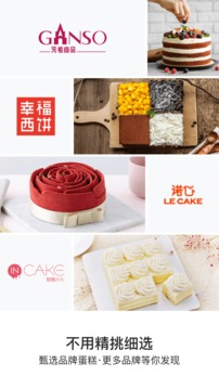 蛋糕來了截圖
