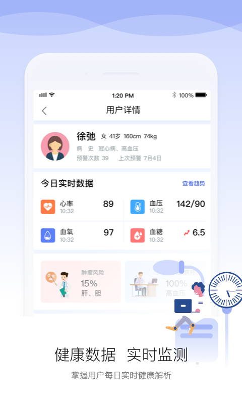 安顿医生v1.3.6.1截图2