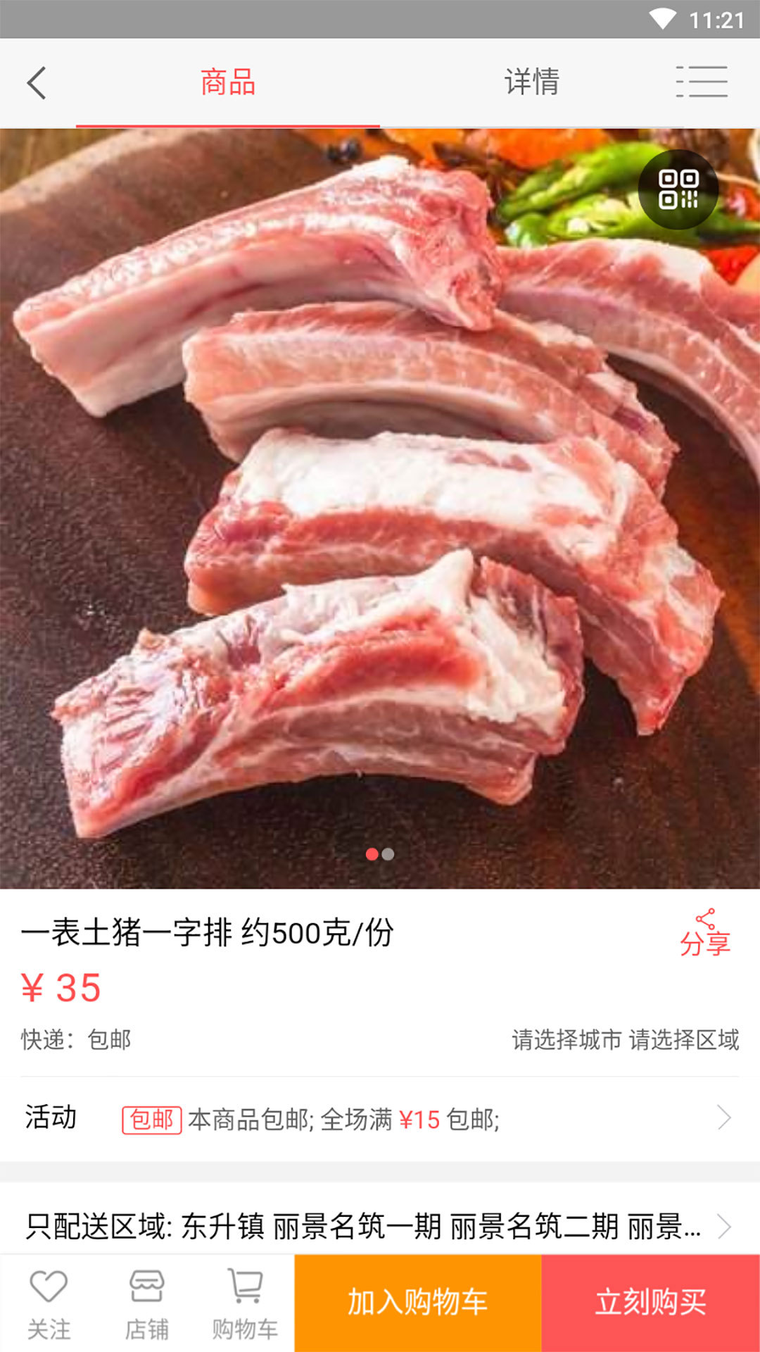 一表食材截图4