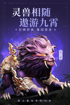 青云訣2截圖