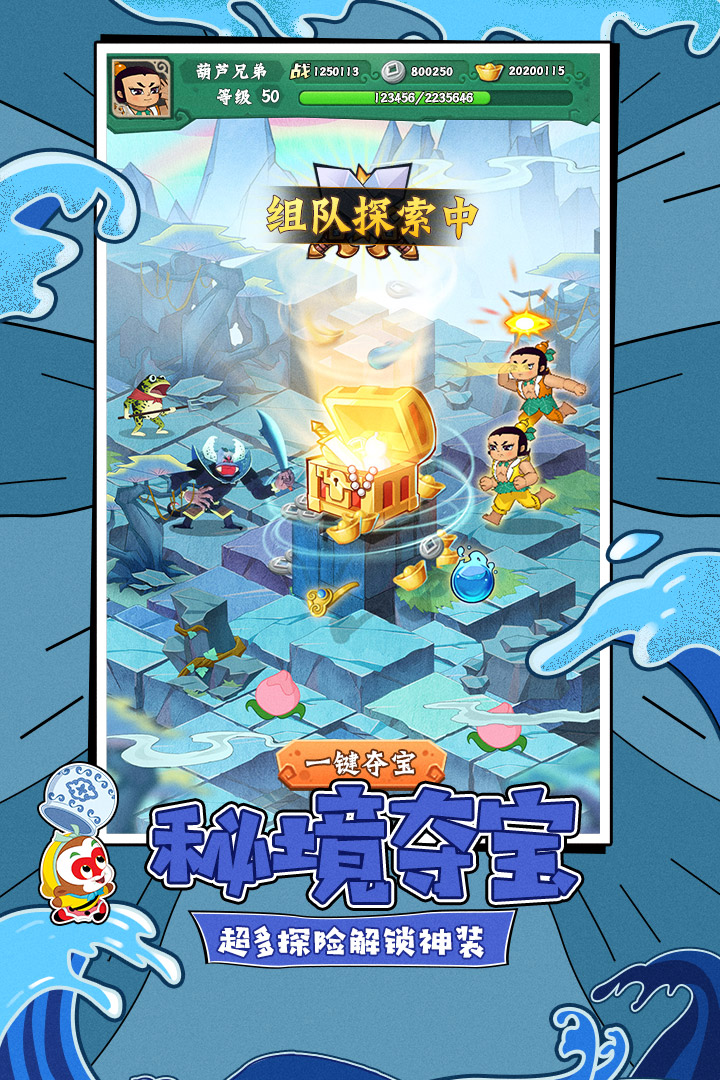 葫蘆兄弟：七子降妖截圖預(yù)覽